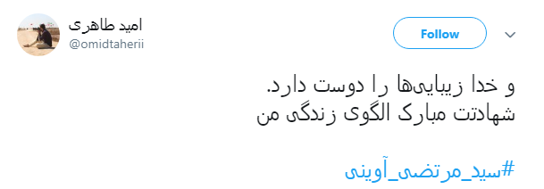 #سید_مرتضی_آوینی|