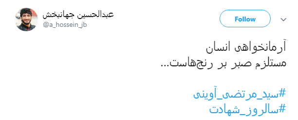 #سید_مرتضی_آوینی|