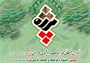 راهیابی ۳۸۱ اثر به دبیرخانه جشنواره کُردی پرژه