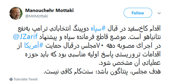 واکنش چهره های سیاسی به تروریست خواندن سپاه توسط آمریکا +تصاویر