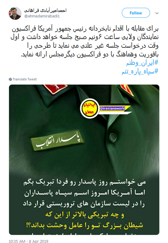 واکنش چهره های سیاسی به تروریست خواندن سپاه توسط آمریکا +تصاویر