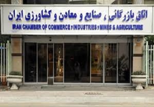 اتاق ایران اقدام دولت آمریکا را محکوم کرد