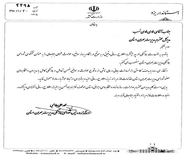 هادی نسب سخنگوی شورای هماهنگی مدیریت بحران استان یزد شد