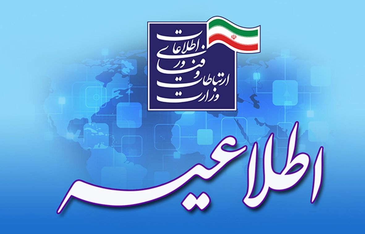 اطلاعیه جدید جذب نیروی امریه سربازی در وزارت ارتباطات