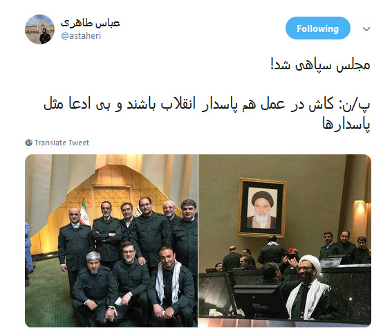 استقبال کاربران فضای مجازی از سپاهی شدن نمایندگان مجلس +تصاویر