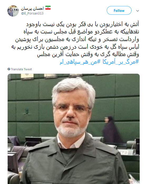 استقبال کاربران فضای مجازی از سپاهی شدن نمایندگان مجلس +تصاویر