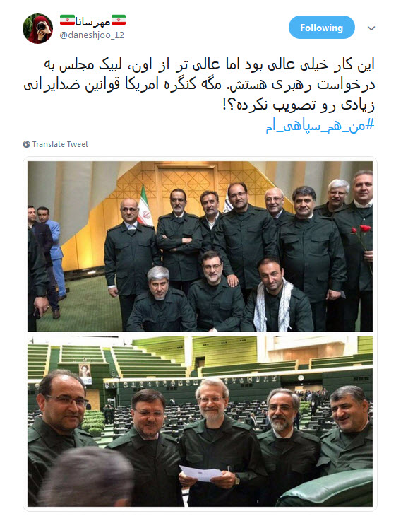 استقبال کاربران فضای مجازی از سپاهی شدن نمایندگان مجلس +تصاویر