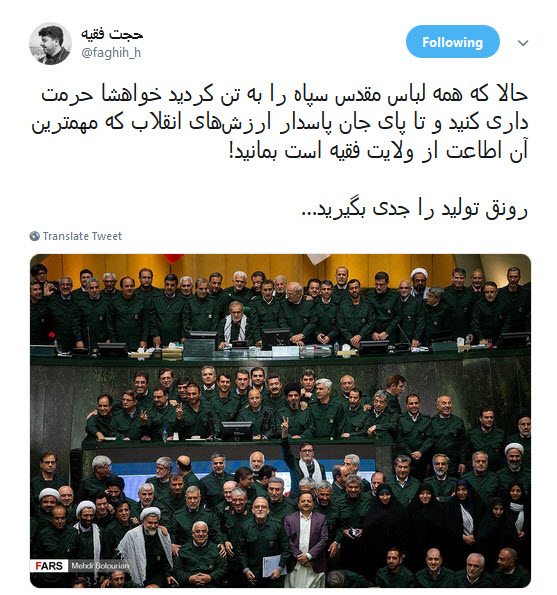 استقبال کاربران فضای مجازی از سپاهی شدن نمایندگان مجلس +تصاویر
