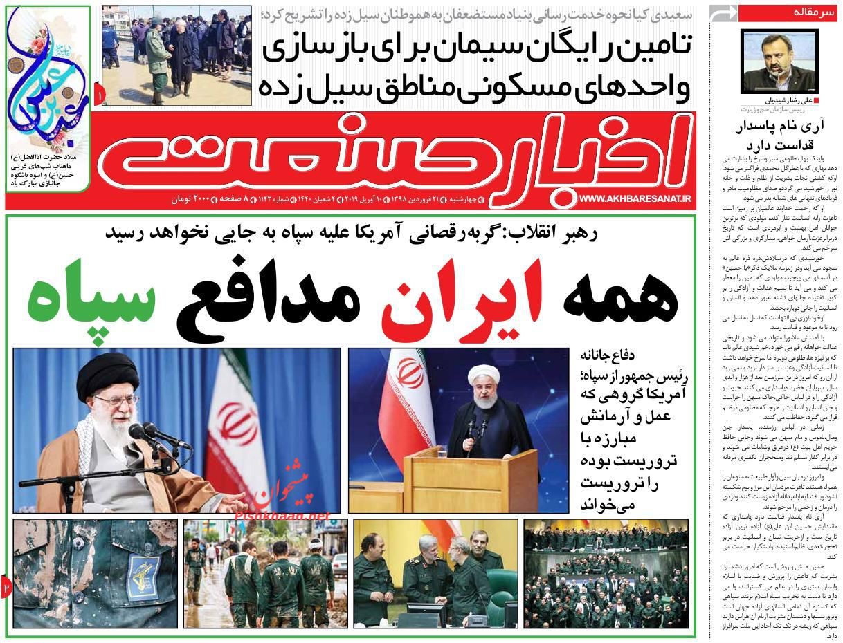 صفحه نخست روزنامه&zwnj;های اقتصادی ۲۱ فروردین ماه