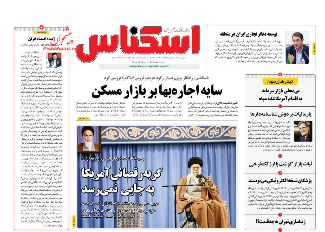 صفحه نخست روزنامه&zwnj;های اقتصادی ۲۱ فروردین ماه