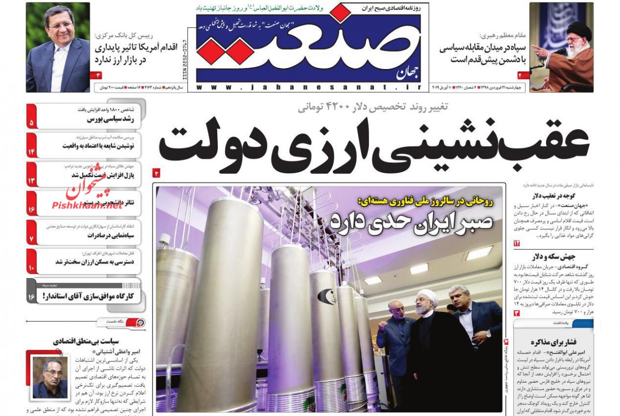 صفحه نخست روزنامه&zwnj;های اقتصادی ۲۱ فروردین ماه