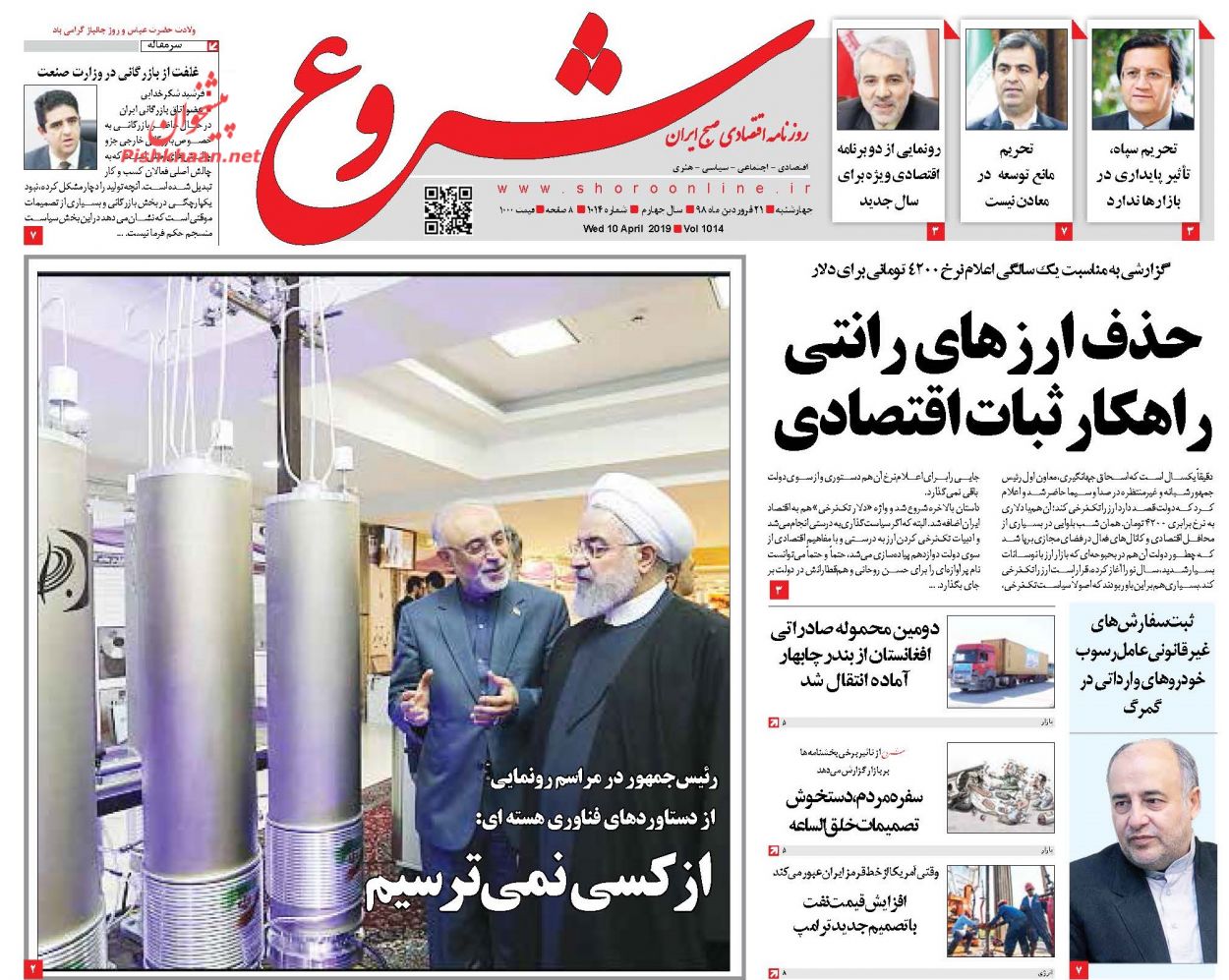 صفحه نخست روزنامه&zwnj;های اقتصادی ۲۱ فروردین ماه