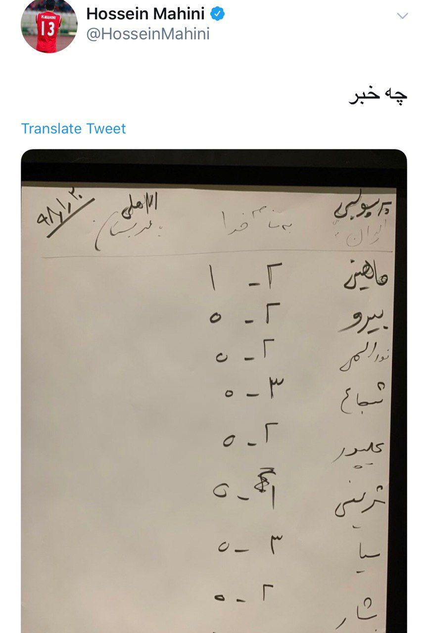 پیش بینی عجیب پرسپولیسیها از نتیجه دیدار مقابل الاهلی پیش بینی عجیب پرسپولیسیها از نتیجه دیدار مقابل الاهلی