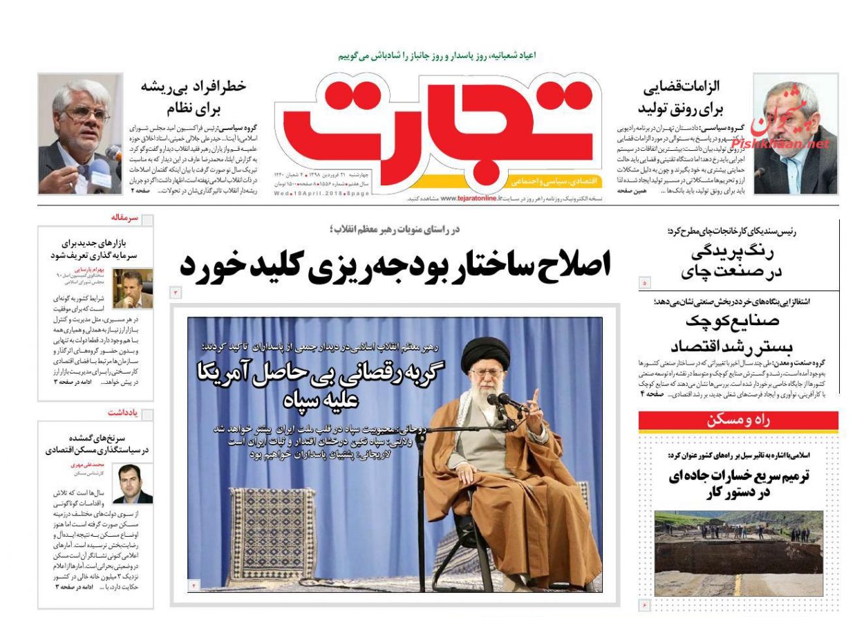 صفحه نخست روزنامه&zwnj;های اقتصادی ۲۱ فروردین ماه