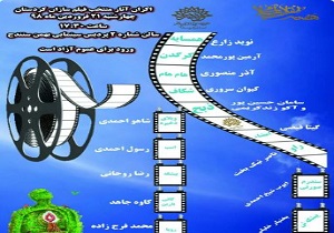 اکران آثار منتخب فیلمسازان کردستانی در سنندج