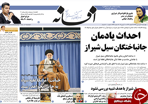 تصاویر صفحه نخست روزنامه&zwnj;های استان فارس ۲۱ فروردین ماه سال ۱۳۹۸