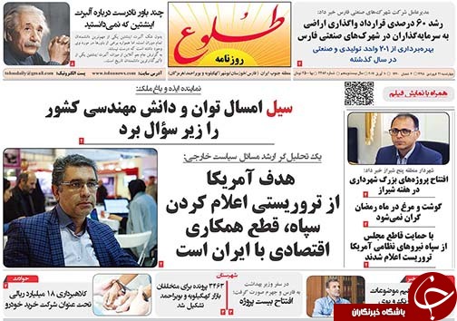 تصاویر صفحه نخست روزنامه&zwnj;های استان فارس ۲۱ فروردین ماه سال ۱۳۹۸