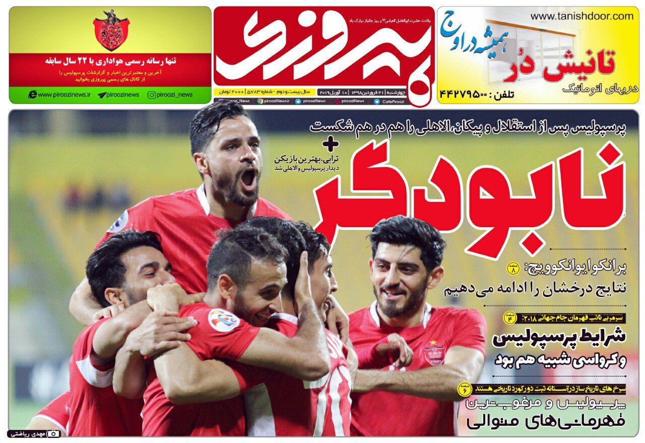 روزنامه پیروزی - ۲۱ فروردین