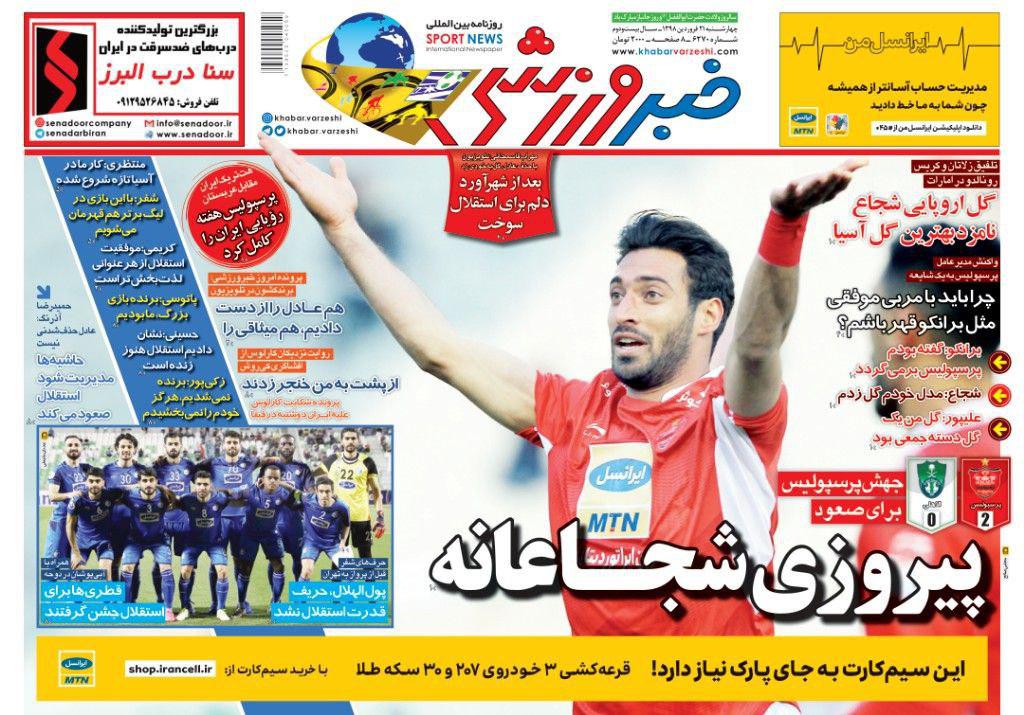 خبر ورزشی - ۲۱ فروردین