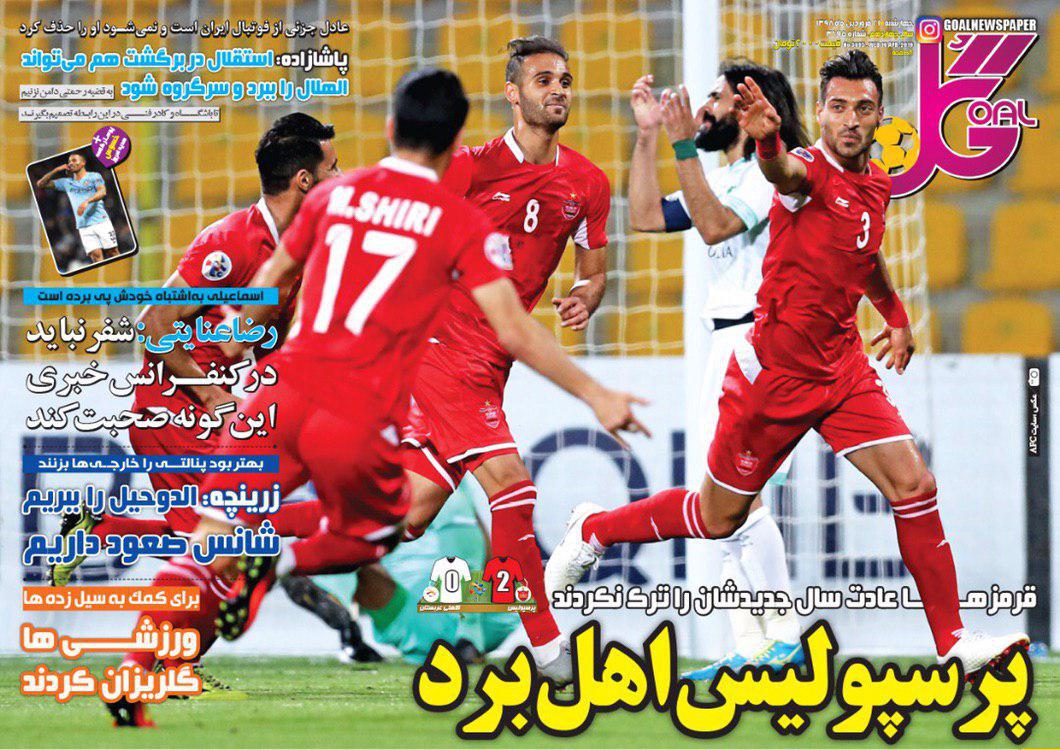 روزنامه گل - ۲۱ فروردین