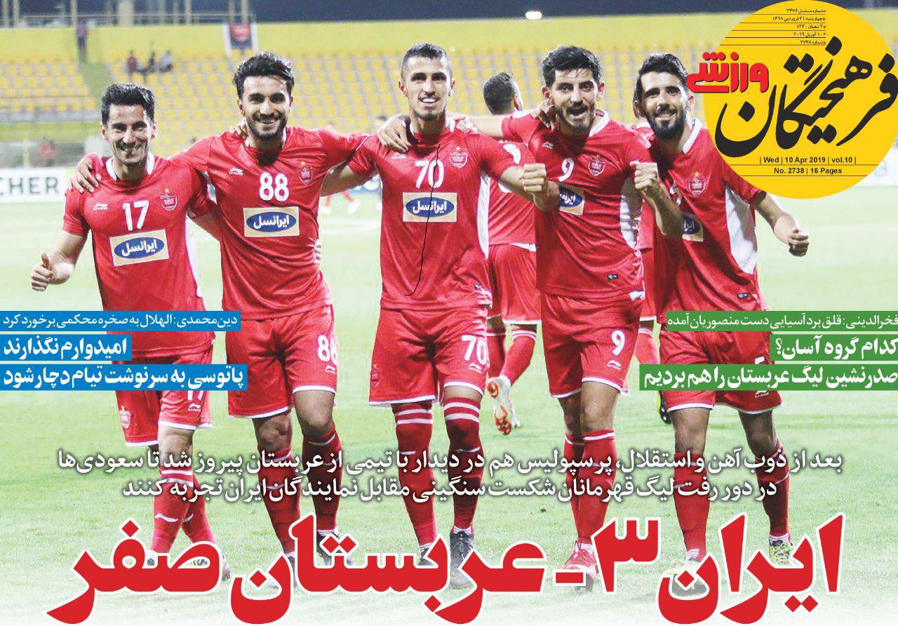 روزنامه فرهیختگان ورزشی - ۲۱ فروردین