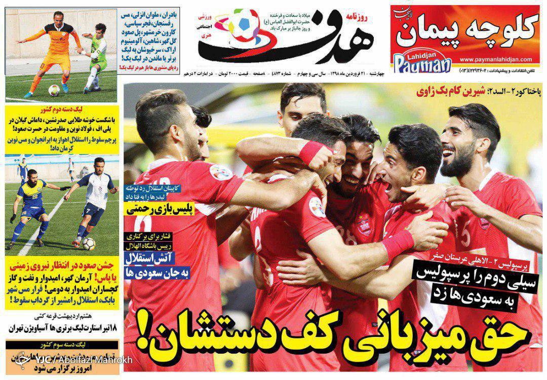 روزنامه هدف - ۲۱ فروردین