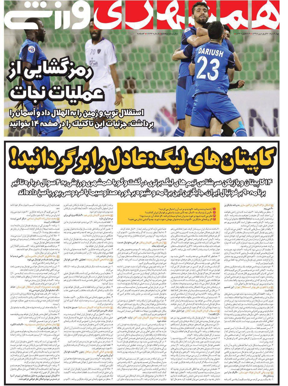 همشهری ورزشی - ۲۱ اسفند
