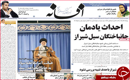 تصاویر صفحه نخست روزنامه استانی