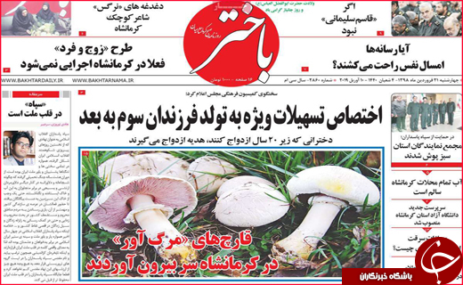 تصاویر صفحه نخست روزنامه استانی