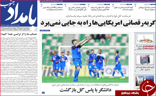 تصاویر صفحه نخست روزنامه استانی