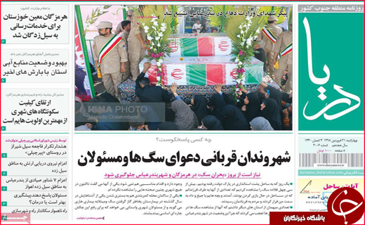 تصاویر صفحه نخست روزنامه استانی
