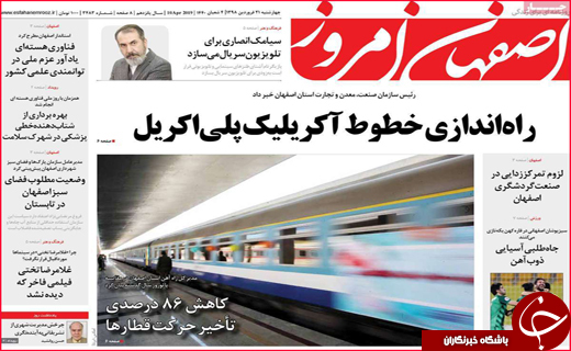 تصاویر صفحه نخست روزنامه استانی