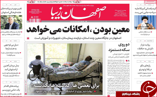 تصاویر صفحه نخست روزنامه استانی