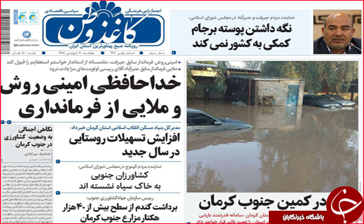 تصاویر صفحه نخست روزنامه استانی