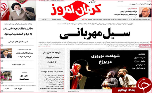 تصاویر صفحه نخست روزنامه استانی