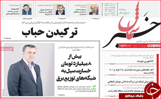 تصاویر صفحه نخست روزنامه استانی