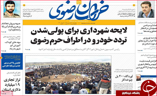 تصاویر صفحه نخست روزنامه استانی