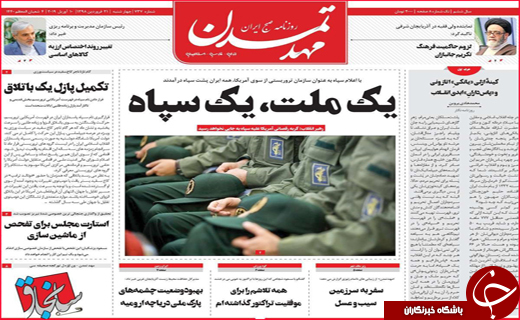 تصاویر صفحه نخست روزنامه استانی