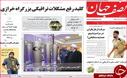 تصاویر صفحه نخست روزنامه استانی