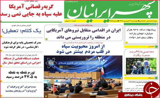 تصاویر صفحه نخست روزنامه استانی