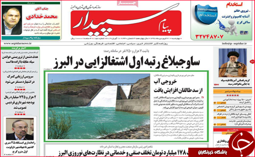 تصاویر صفحه نخست روزنامه استانی
