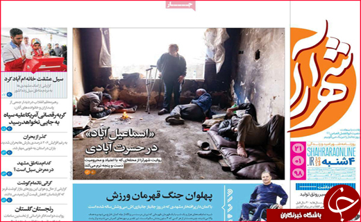 تصاویر صفحه نخست روزنامه استانی