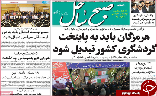 تصاویر صفحه نخست روزنامه استانی
