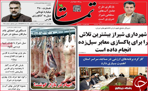تصاویر صفحه نخست روزنامه استانی