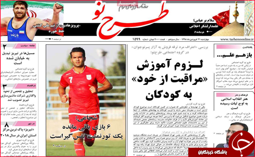 تصاویر صفحه نخست روزنامه استانی