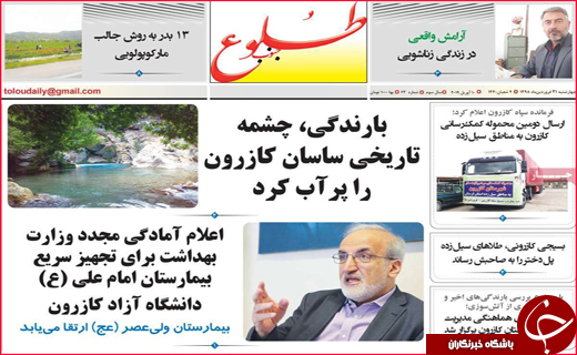 تصاویر صفحه نخست روزنامه استانی