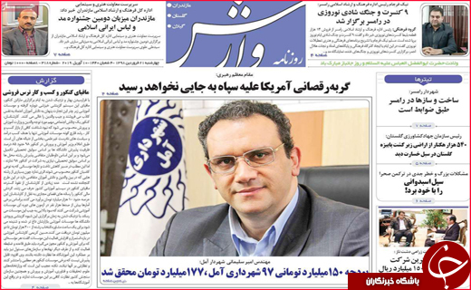تصاویر صفحه نخست روزنامه استانی
