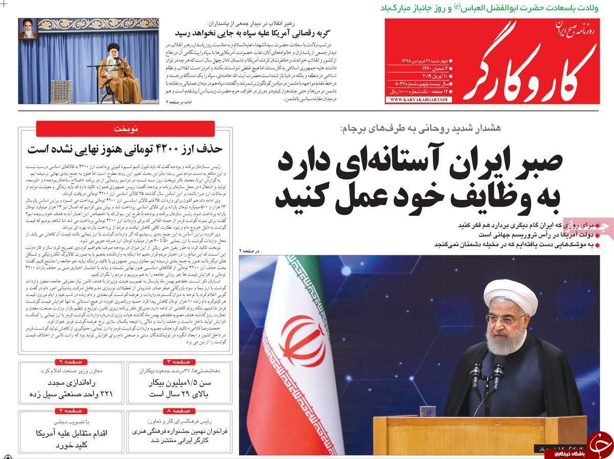 شام آخر دلار ۴۲۰۰ تومانی/ آماده&zwnj;باش سنتکام در منطقه/ جبران خسارت سیل بدون تورم/ اروپا برجام را ترک می&zwnj;کند؟