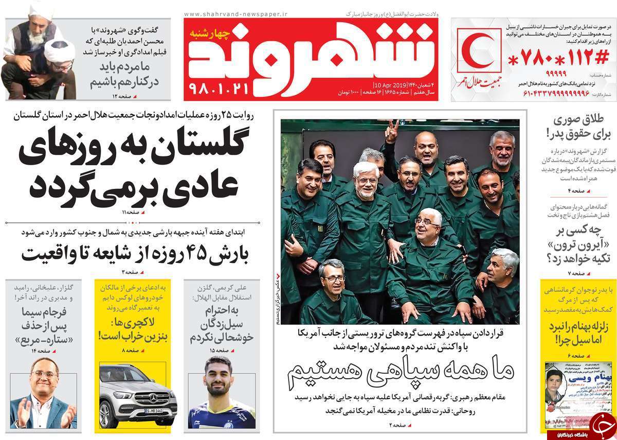 شام آخر دلار ۴۲۰۰ تومانی/ آماده&zwnj;باش سنتکام در منطقه/ جبران خسارت سیل بدون تورم/ اروپا برجام را ترک می&zwnj;کند؟