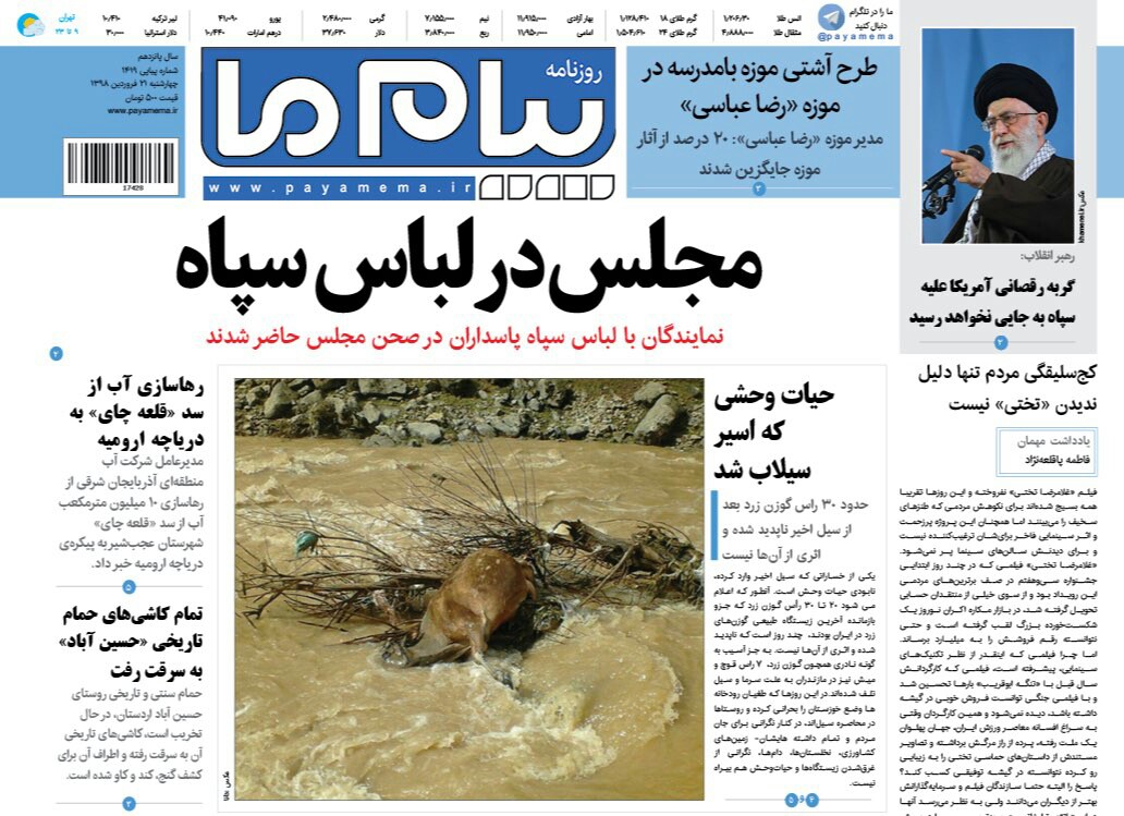 مجلس سپاهی شد/سیل درکمین جنوب کرمان